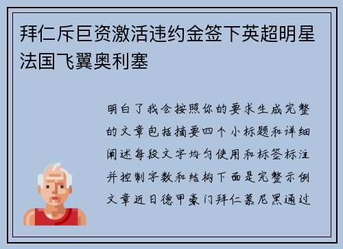 拜仁斥巨资激活违约金签下英超明星法国飞翼奥利塞
