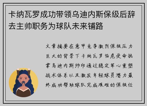 卡纳瓦罗成功带领乌迪内斯保级后辞去主帅职务为球队未来铺路